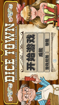骰子鎮(zhèn)游戲截圖5
