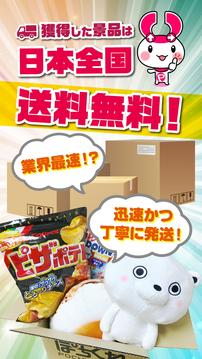 「ぽちくれ」スマホでリアルクレーンゲーム游戲截圖1