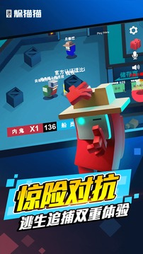 太空躲貓貓游戲截圖2
