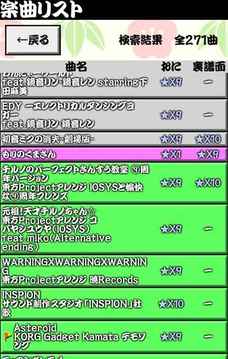 太鼓の達(dá)人おみくじ選曲＆データベース游戲截圖1