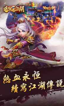 這就是江湖熱血江湖傳奇游戲截圖1