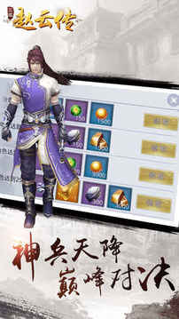 三國(guó)·趙云傳游戲截圖3