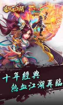 這就是江湖熱血江湖傳奇游戲截圖5