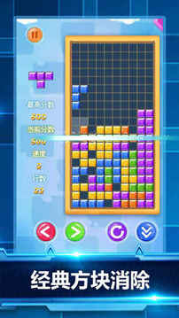俄羅斯方塊方塊世界游戲截圖5
