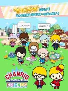 Chanrio朋友游戲截圖4