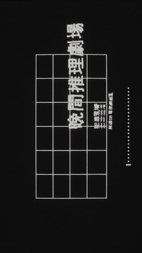 晚間推理劇場游戲截圖1