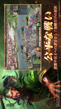 三國志真戦游戲截圖5
