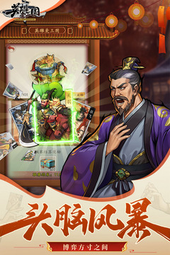 英雄愛(ài)三國(guó)游戲截圖4
