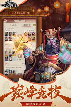 英雄愛(ài)三國(guó)游戲截圖3