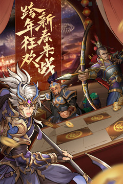 英雄愛(ài)三國(guó)游戲截圖1