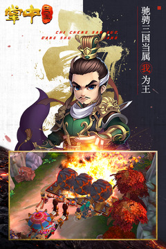 掌中三國(guó)游戲截圖4