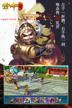 掌中三國(guó)游戲截圖5
