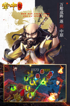 掌中三國(guó)游戲截圖3