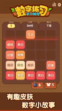 數(shù)字練習(xí)游戲截圖1