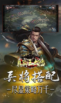 真霸王大陸3D真實(shí)國戰(zhàn)游戲截圖3