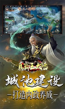 真霸王大陸3D真實(shí)國戰(zhàn)游戲截圖4
