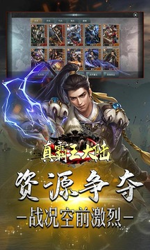 真霸王大陸3D真實(shí)國戰(zhàn)游戲截圖2