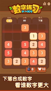 數(shù)字練習(xí)游戲截圖2