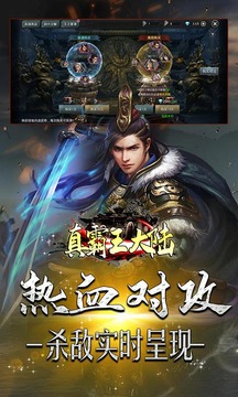 真霸王大陸3D真實(shí)國戰(zhàn)游戲截圖1