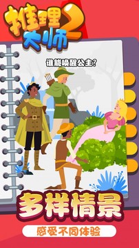 推理大師2游戲截圖3