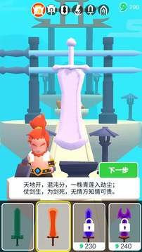 修仙鑄劍了解一下游戲截圖1