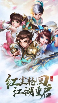 江湖重啟游戲截圖5