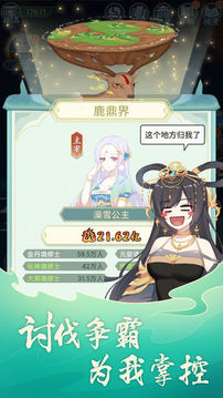 天道洪荒游戲截圖3