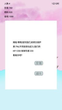 船生存游戲截圖1