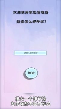 憤怒管理器猜拳游戲截圖4