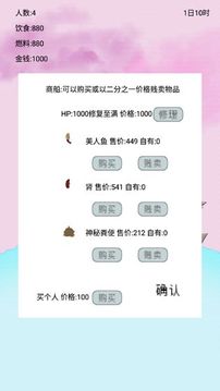 船生存游戲截圖3