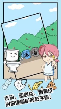 來吧垃圾游戲截圖4