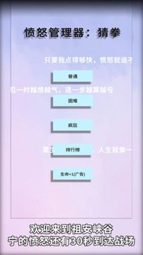憤怒管理器猜拳游戲截圖5
