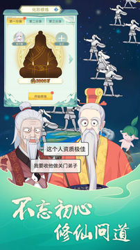 天道洪荒游戲截圖2