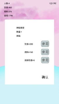 船生存游戲截圖2