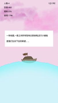 船生存游戲截圖5