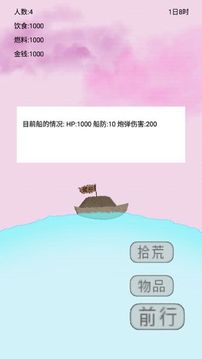 船生存游戲截圖4