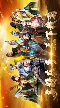 三國演義最強武將傳游戲截圖4