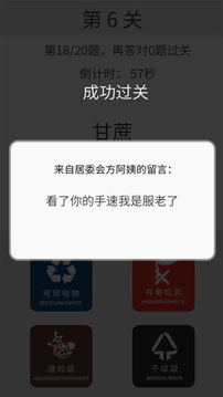 方阿姨的記憶訓練垃圾分類游戲截圖1