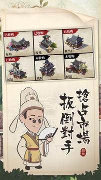 我的經商路游戲截圖2