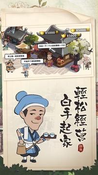 我的經商路游戲截圖4