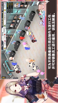 偶像明星制作人游戲截圖2