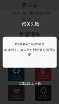 方阿姨的記憶訓練垃圾分類游戲截圖4