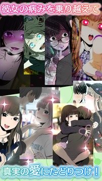 病み彼女これくしょん2游戲截圖1