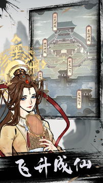 凡人封神不朽修仙之旅游戲截圖2