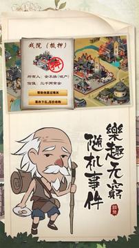 我的經商路游戲截圖1