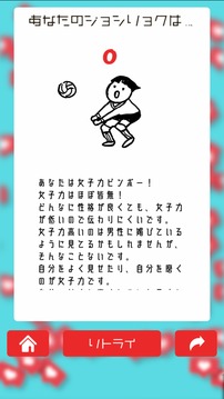 女子力チェック游戲截圖1
