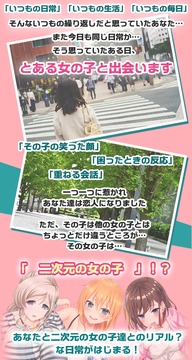 新感覚戀愛游戲截圖3