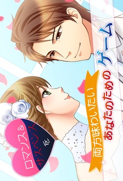 ラブサスペンス乙女ゲーム游戲截圖4
