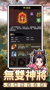 蜀漢小軍師像素三國游戲截圖1