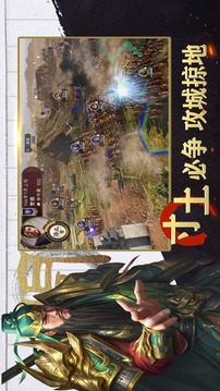 三國亂世爭霸游戲截圖1
